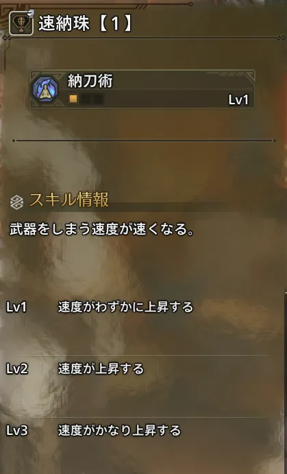 納刀術