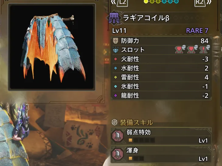 ラギアコイルβ