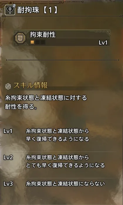 拘束耐性