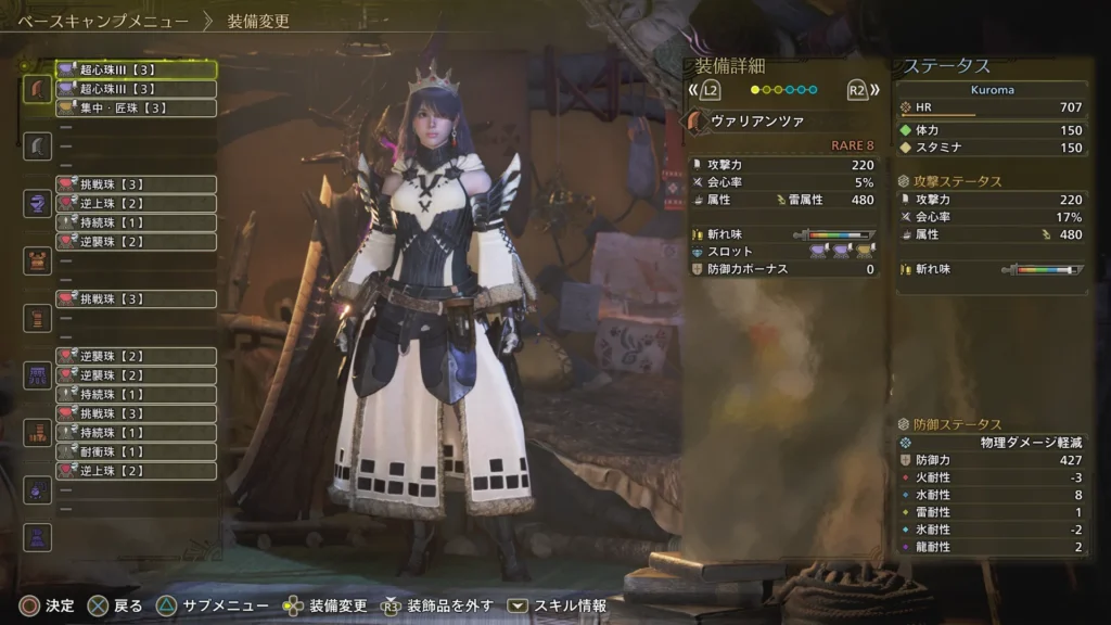 超心珠Ⅲ【3】×3
集中・匠珠【3】×1
挑戦珠【3】×3
逆襲珠【2】×3
逆上珠【2】×1
持続珠【1】×3
耐衝珠【1】×1