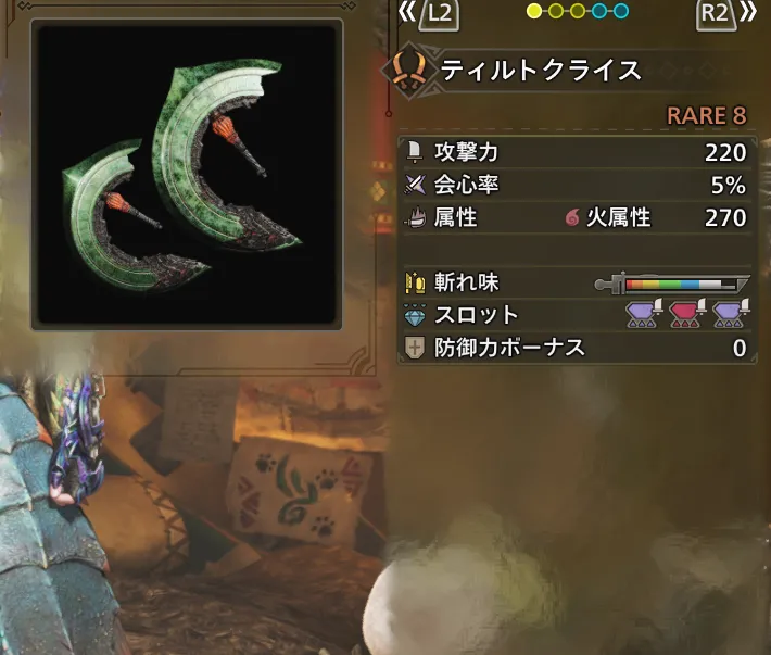 ティルトクライス（火属性）