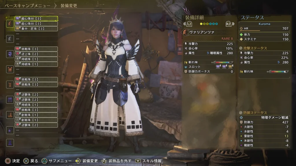 超心珠Ⅲ【3】×2
集中・匠珠【3】×1
挑戦珠【3】×4
逆襲珠【2】×3
逆上珠【2】×1
持続珠【1】×3
耐衝珠【1】×2