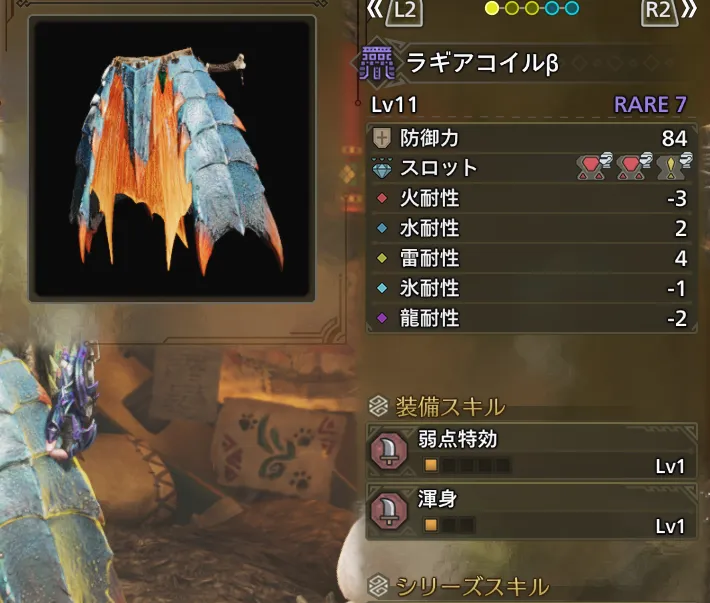 ラギアコイルβ