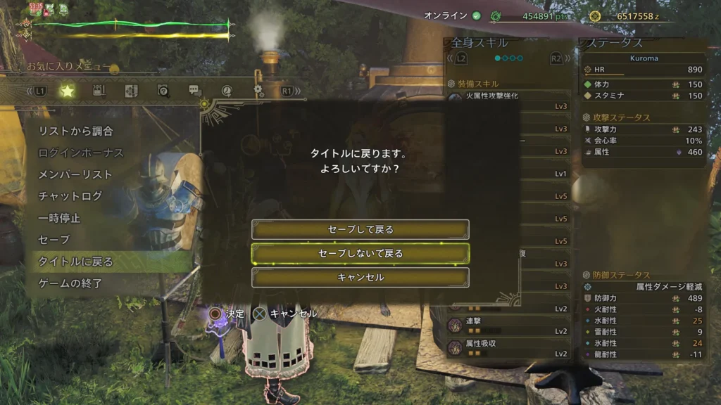 セーブせずにタイトルに戻る画像