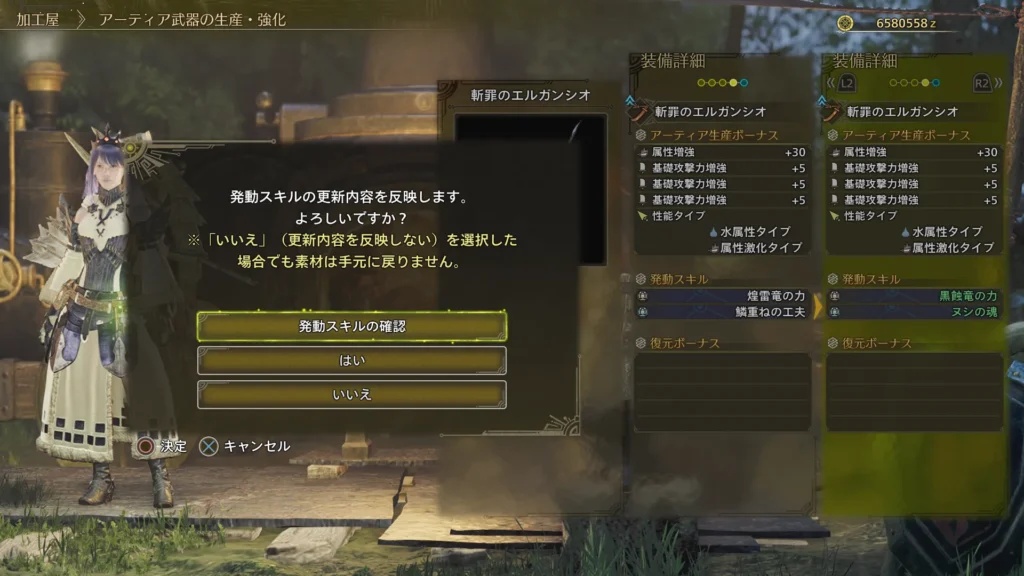 本命の武器にスキルを付けている画像