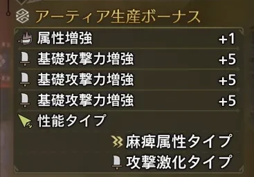 荊冠のデスレストレーター（麻痺）の生産ボーナス、激化タイプが記載されている画像