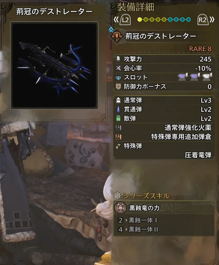 荊冠のデスレストレーター（麻痺）の攻撃力、会心率、スロット、防御力ボーナス、通常弾Lv、貫通弾Lv、散弾Lv、強化パーツ、特殊弾が記載されている画像