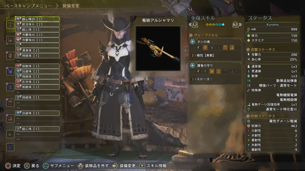 超心珠Ⅲ【３】×1
超心珠【１】×2
射法珠Ⅱ【２】×1
攻撃珠Ⅲ【３】×2
挑戦珠【３】×2
反攻珠【３】×1
渾身珠【２】×1
回避珠【２】×2
持続珠【１】×3