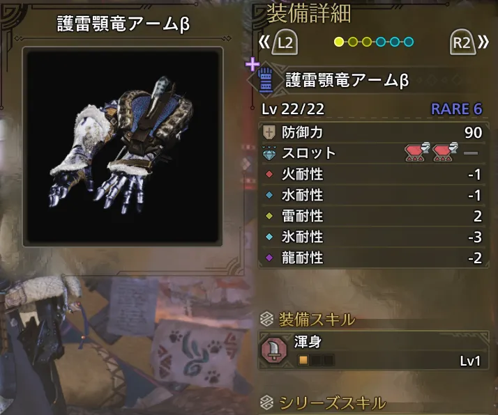護雷顎竜アームβ